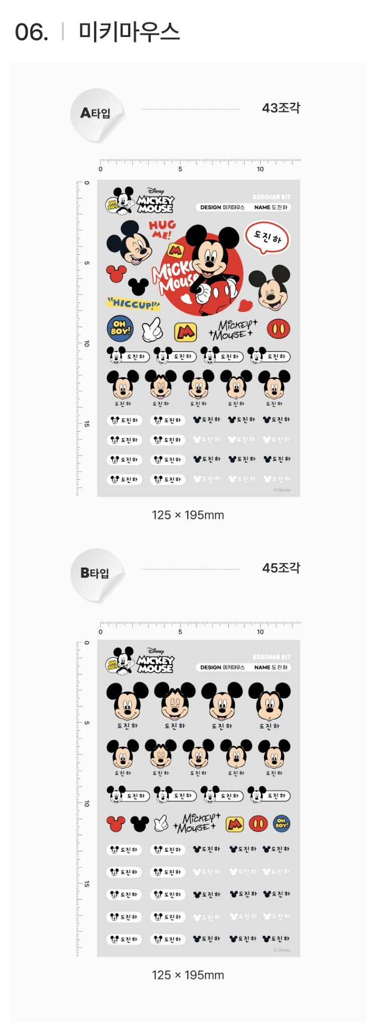 Disney Glow Embo Name Label Stickers ver1.0