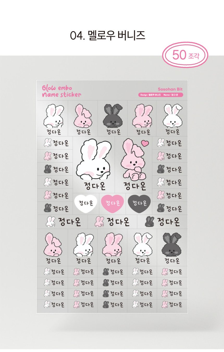 Glow Embo Name Label Stickers ver2.0