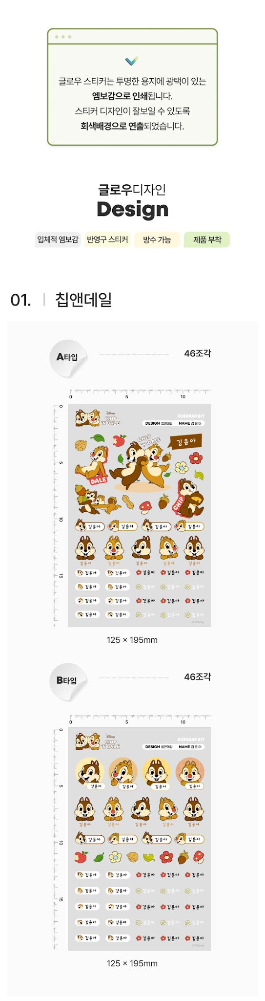 Disney Glow Embo Name Label Stickers ver1.0